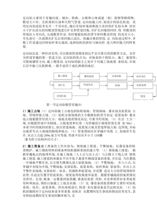 定向钻管道穿越施工工艺