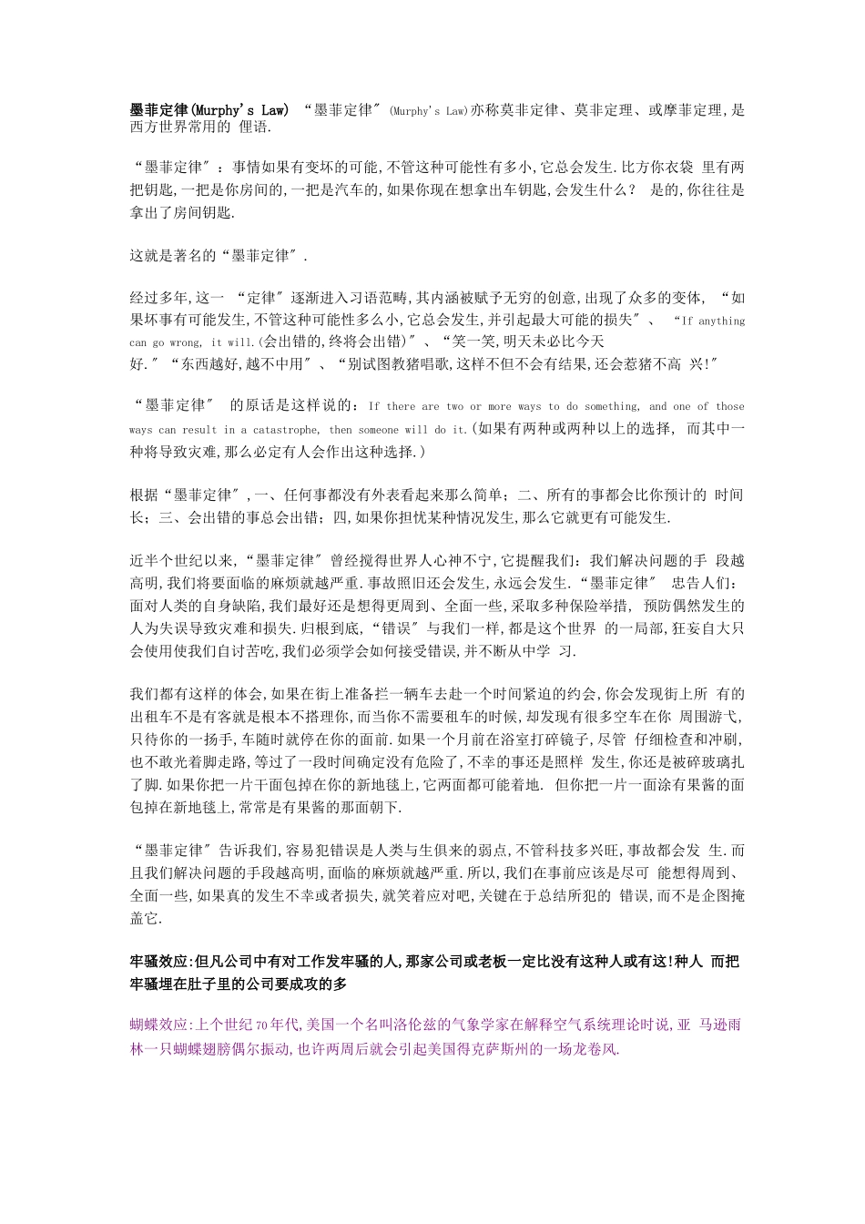 定律效应大全_第1页