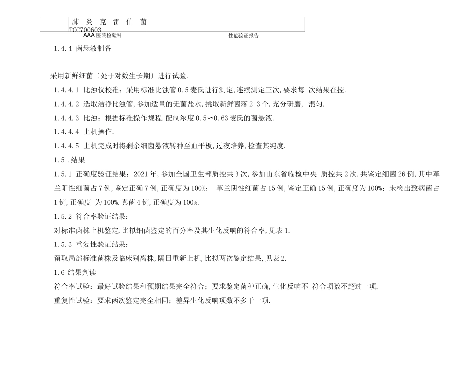 定性试验性能验证报告_第3页