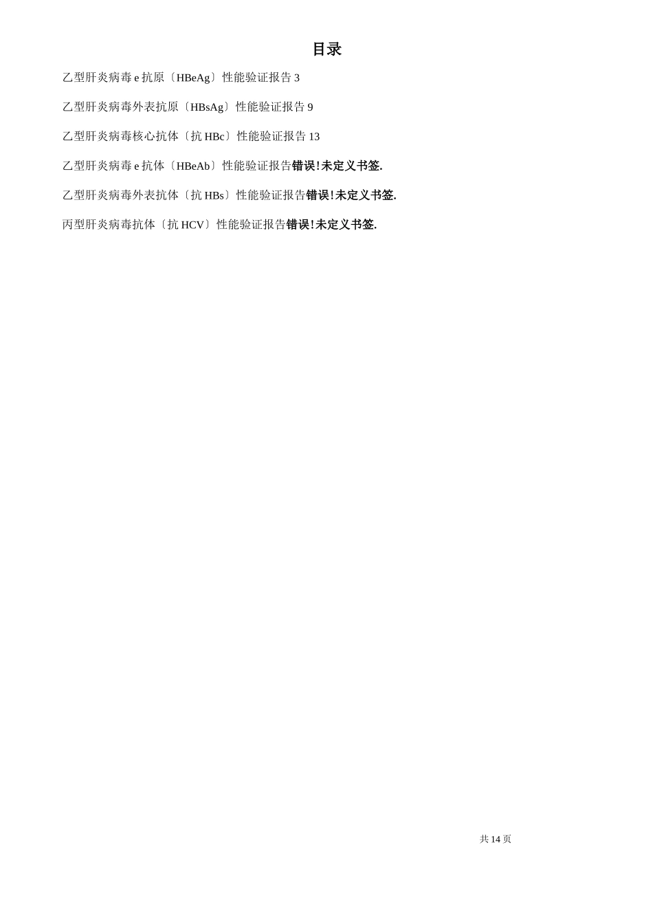 定性项目性能验证报告_第3页