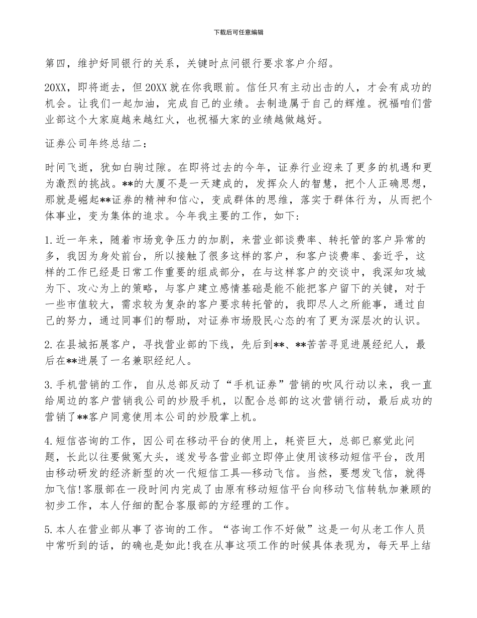 证券公司年终总结_第2页