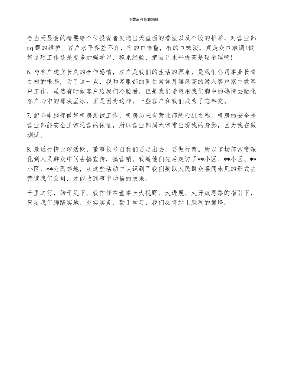 证券公司年终总结_第3页