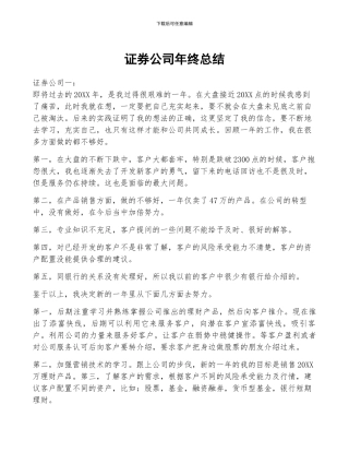 证券公司年终总结