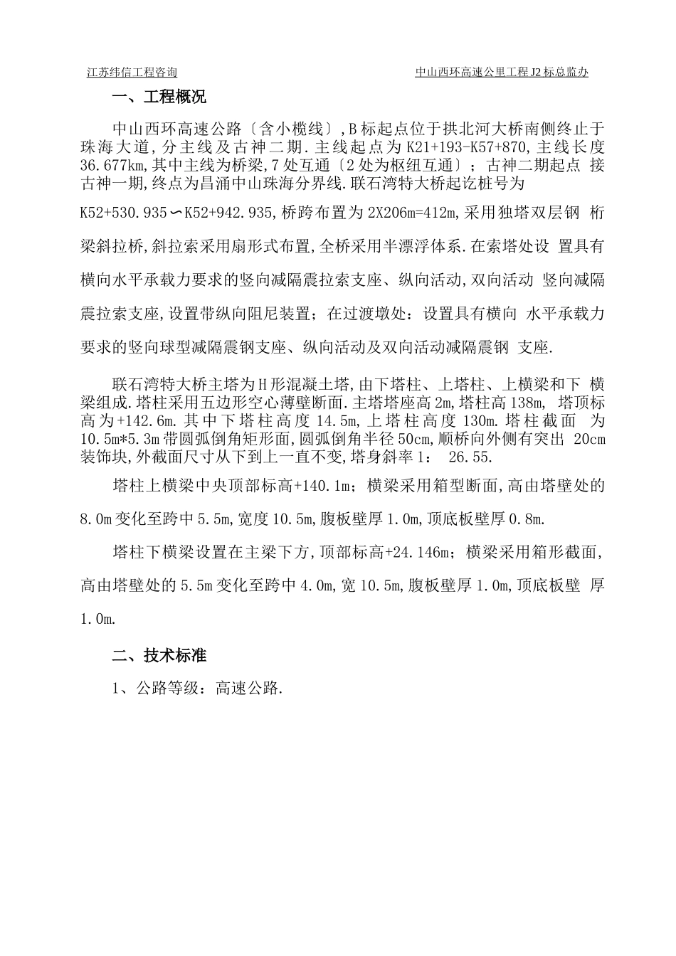 定稿斜拉桥监理细则_第3页