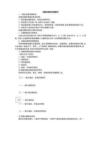定置管理的实施要求