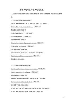 定语从句与名词性从句的互换