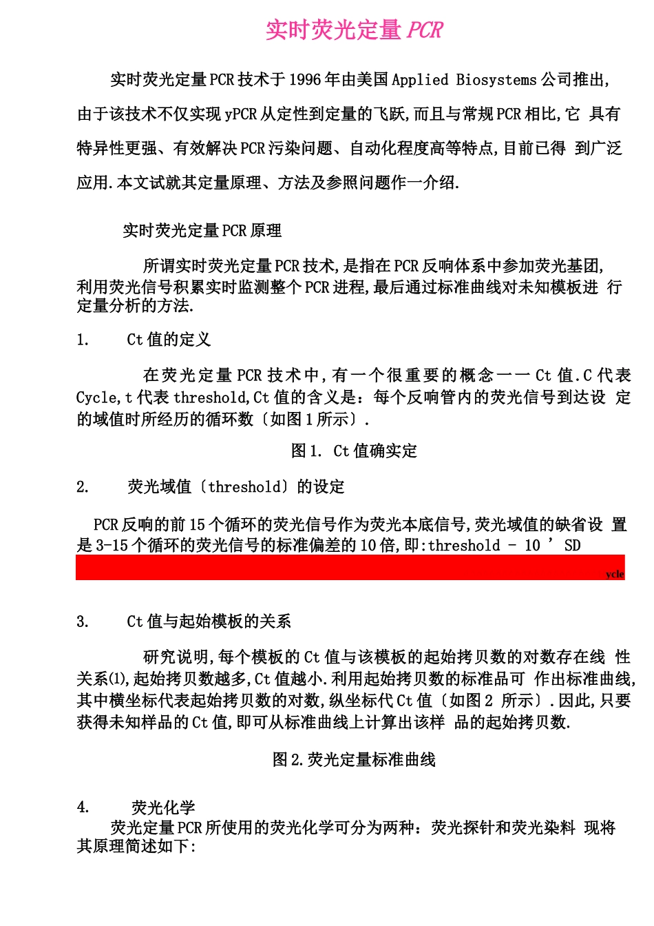 定量PCR中ct值的含义_第1页