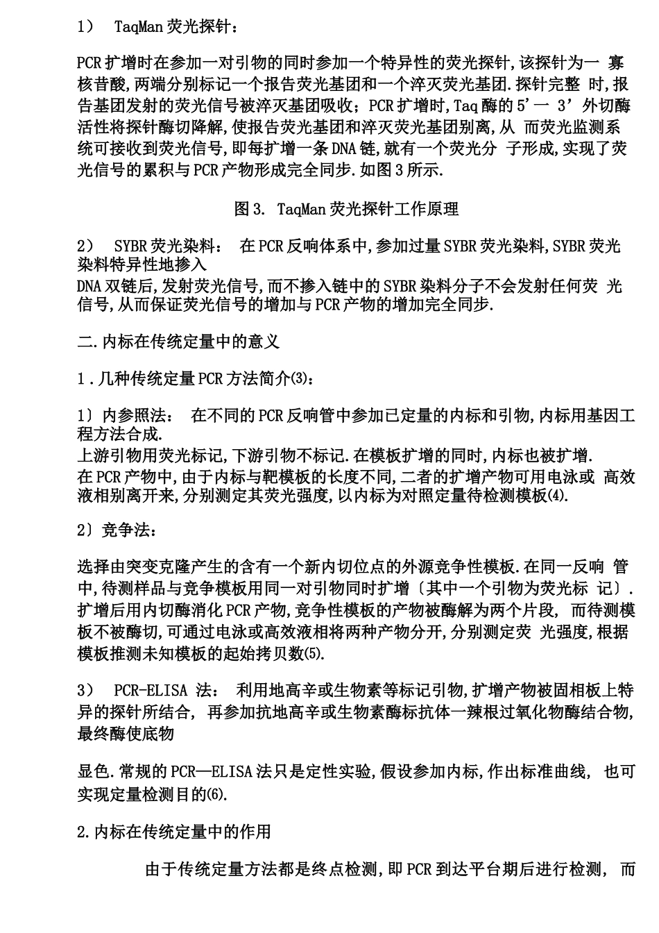 定量PCR中ct值的含义_第2页
