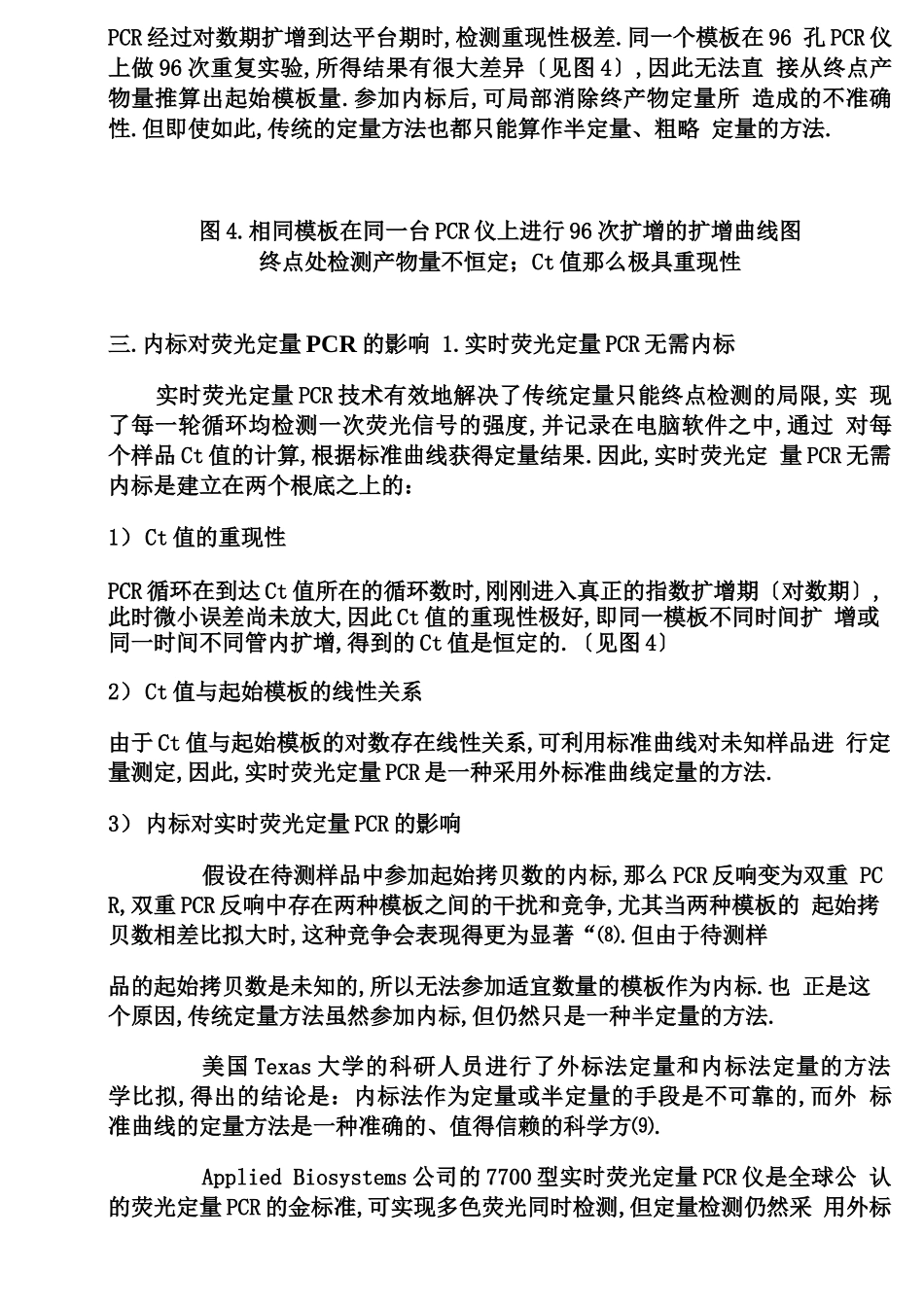 定量PCR中ct值的含义_第3页