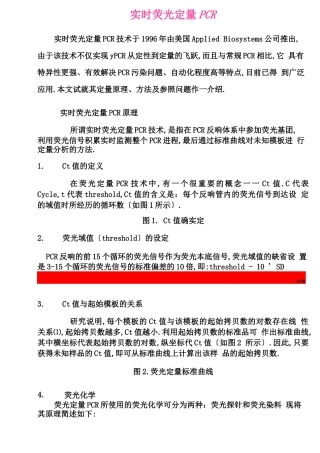 定量PCR中ct值的含义