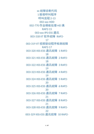 富士施乐故障维修代码