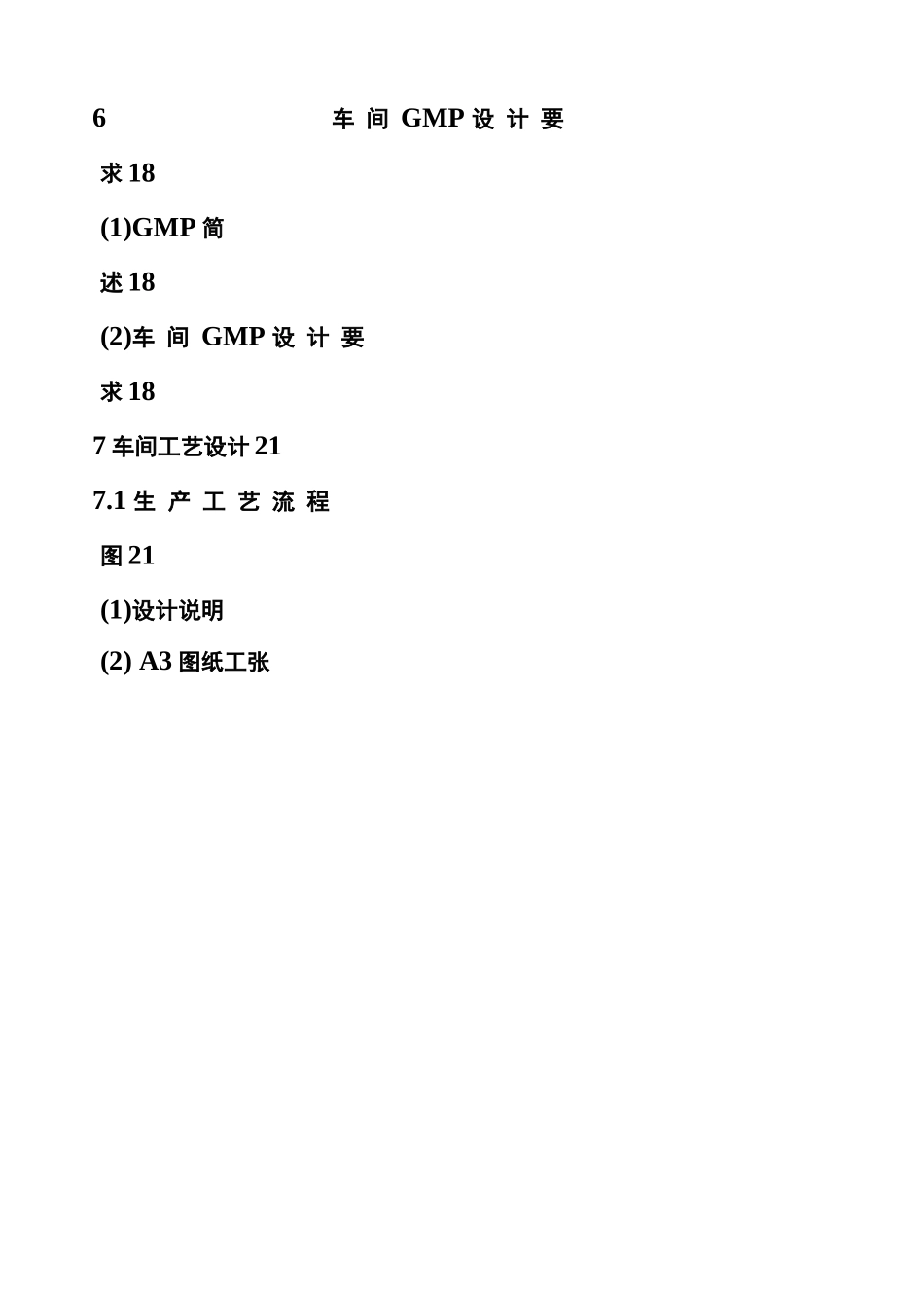 对乙酰氨基酚片的制备_第2页