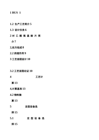 对乙酰氨基酚片的制备