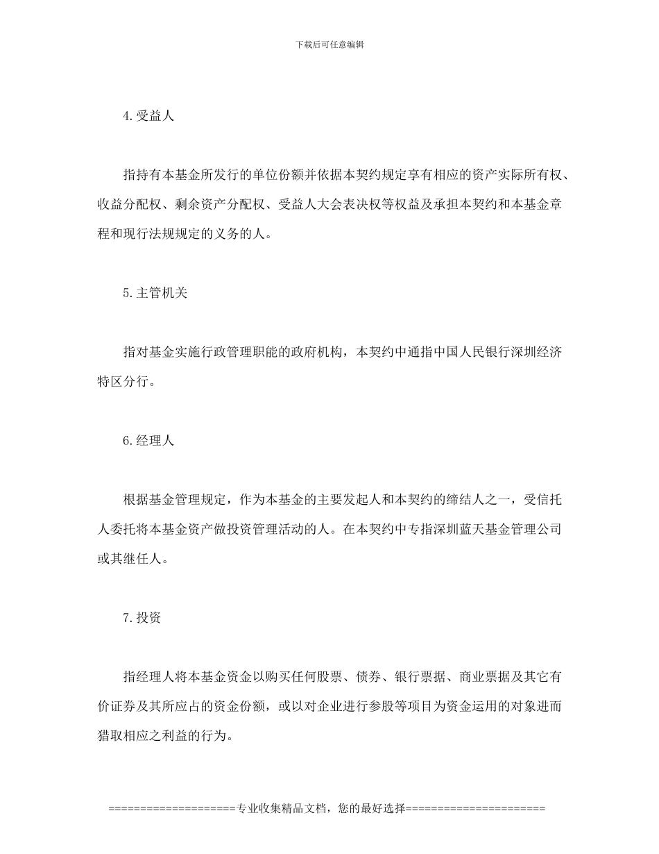 证券合同-基金资产信托契约_第2页