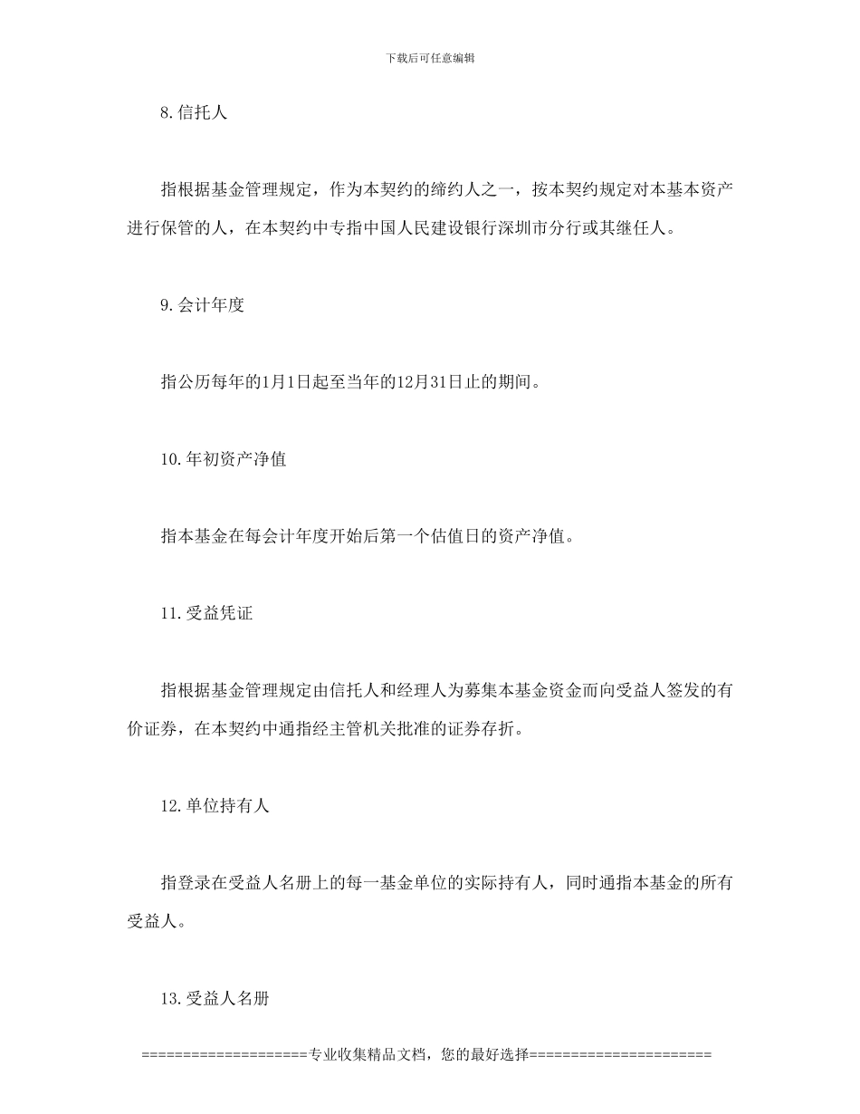 证券合同-基金资产信托契约_第3页