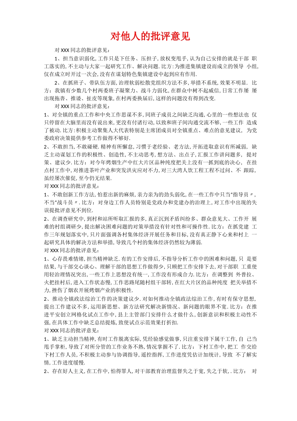 对他人的批评意见_第1页