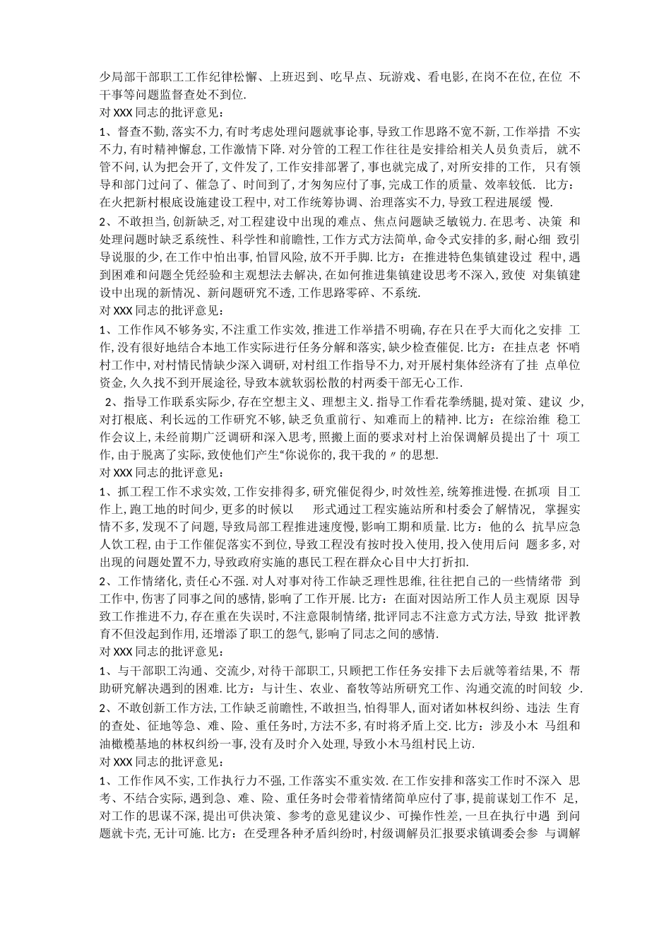 对他人的批评意见_第2页