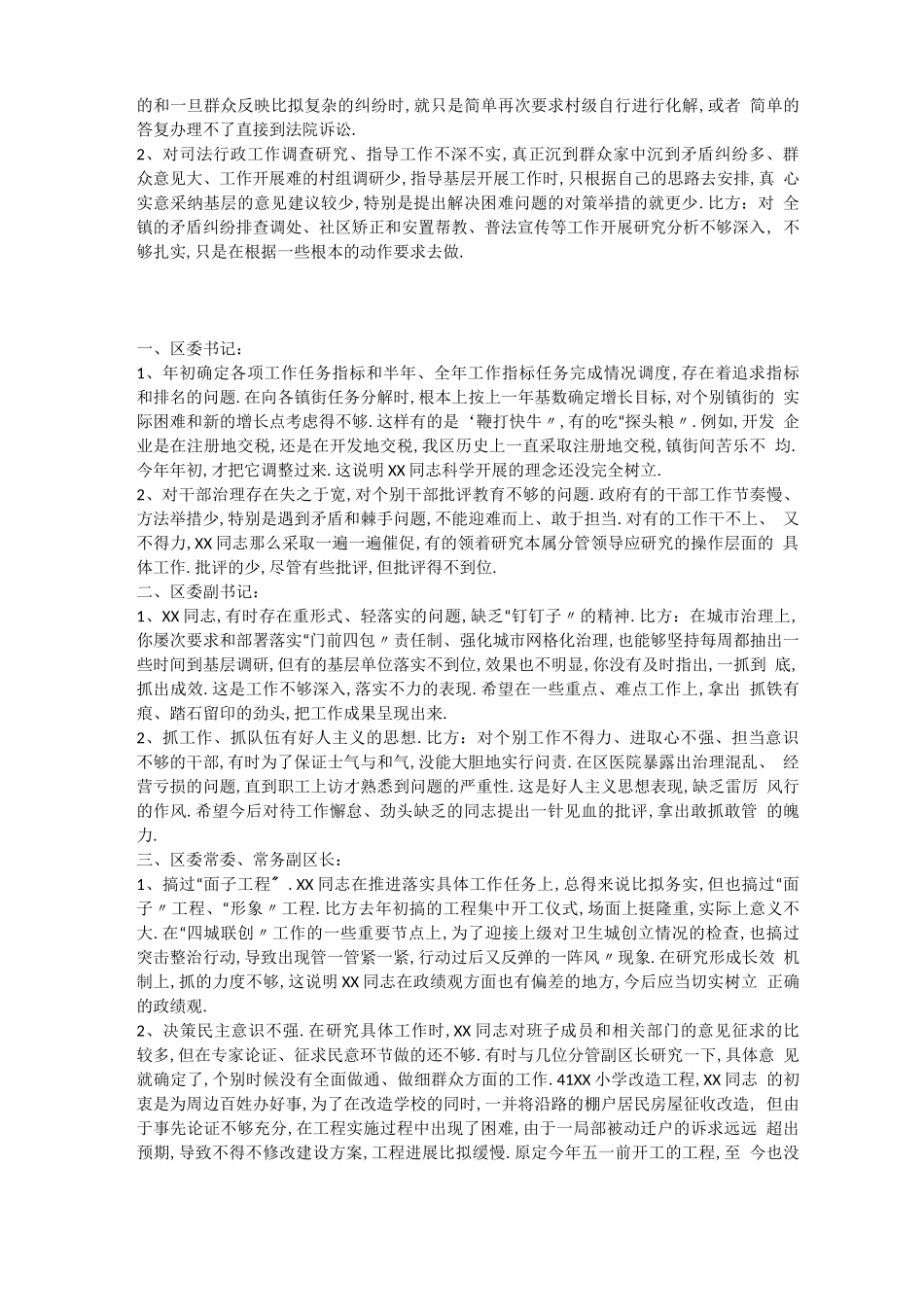 对他人的批评意见_第3页