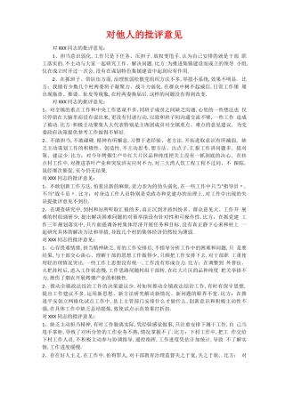 对他人的批评意见
