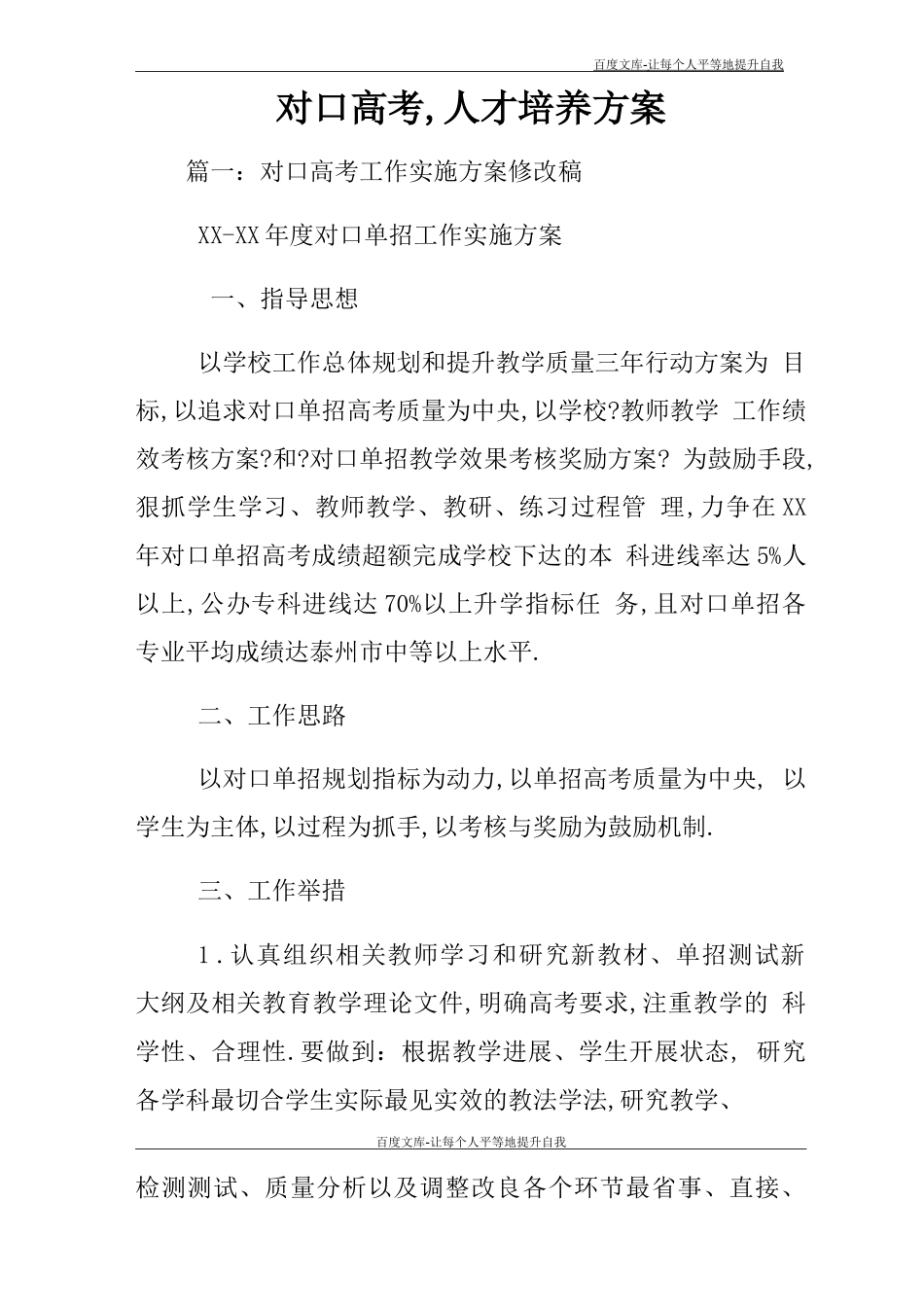 对口高考人才培养方案_第1页