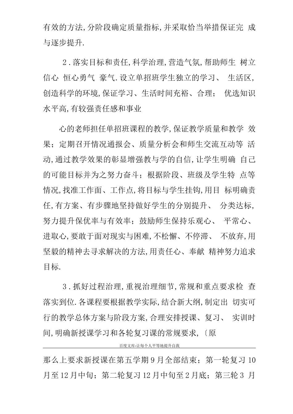 对口高考人才培养方案_第2页