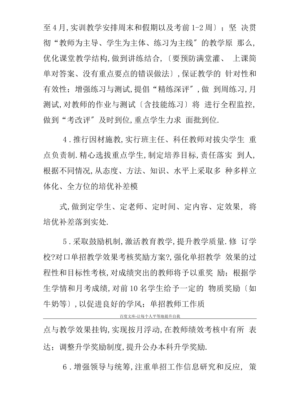 对口高考人才培养方案_第3页