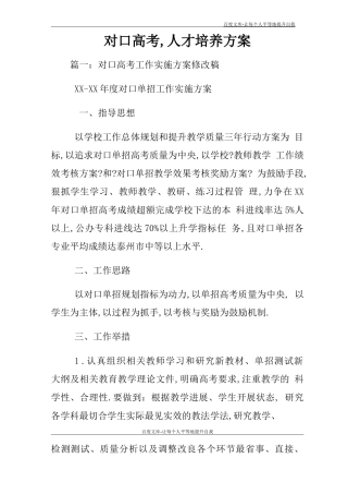 对口高考人才培养方案