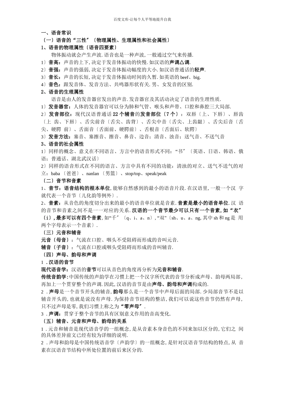 对外汉语教学语音_第1页