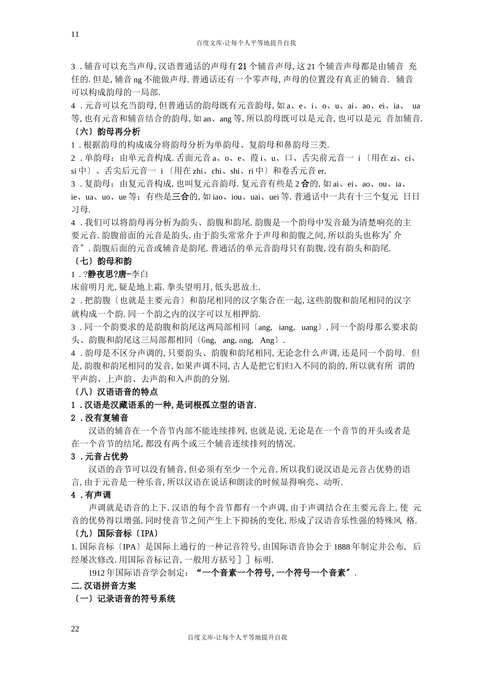 对外汉语教学语音_第2页