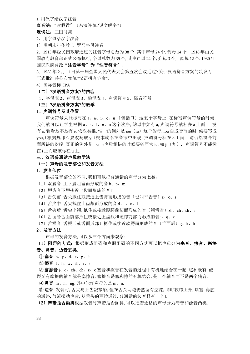 对外汉语教学语音_第3页