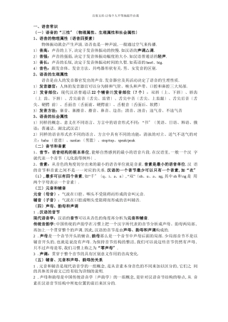 对外汉语教学语音