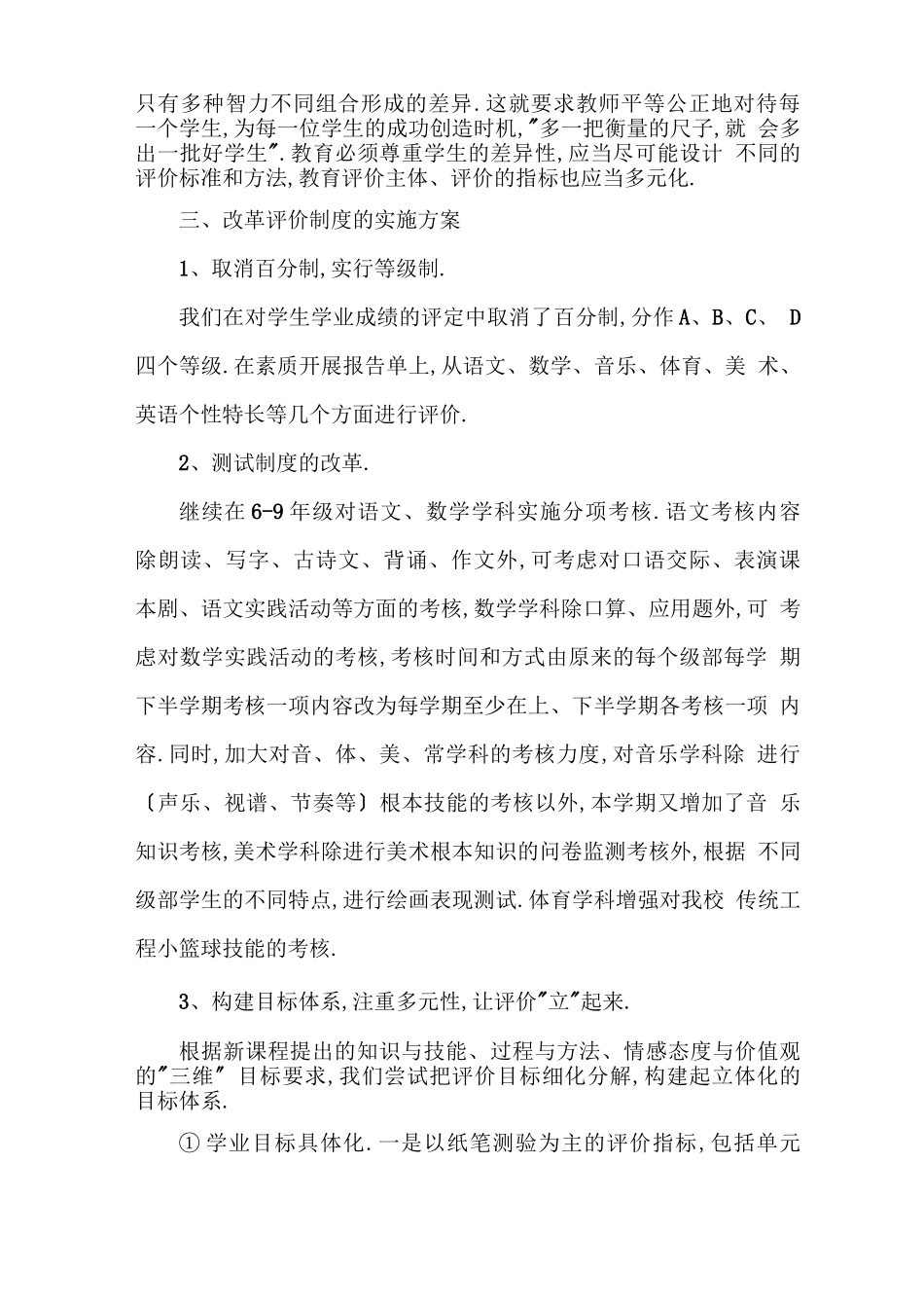 对学生的评价机制_第2页