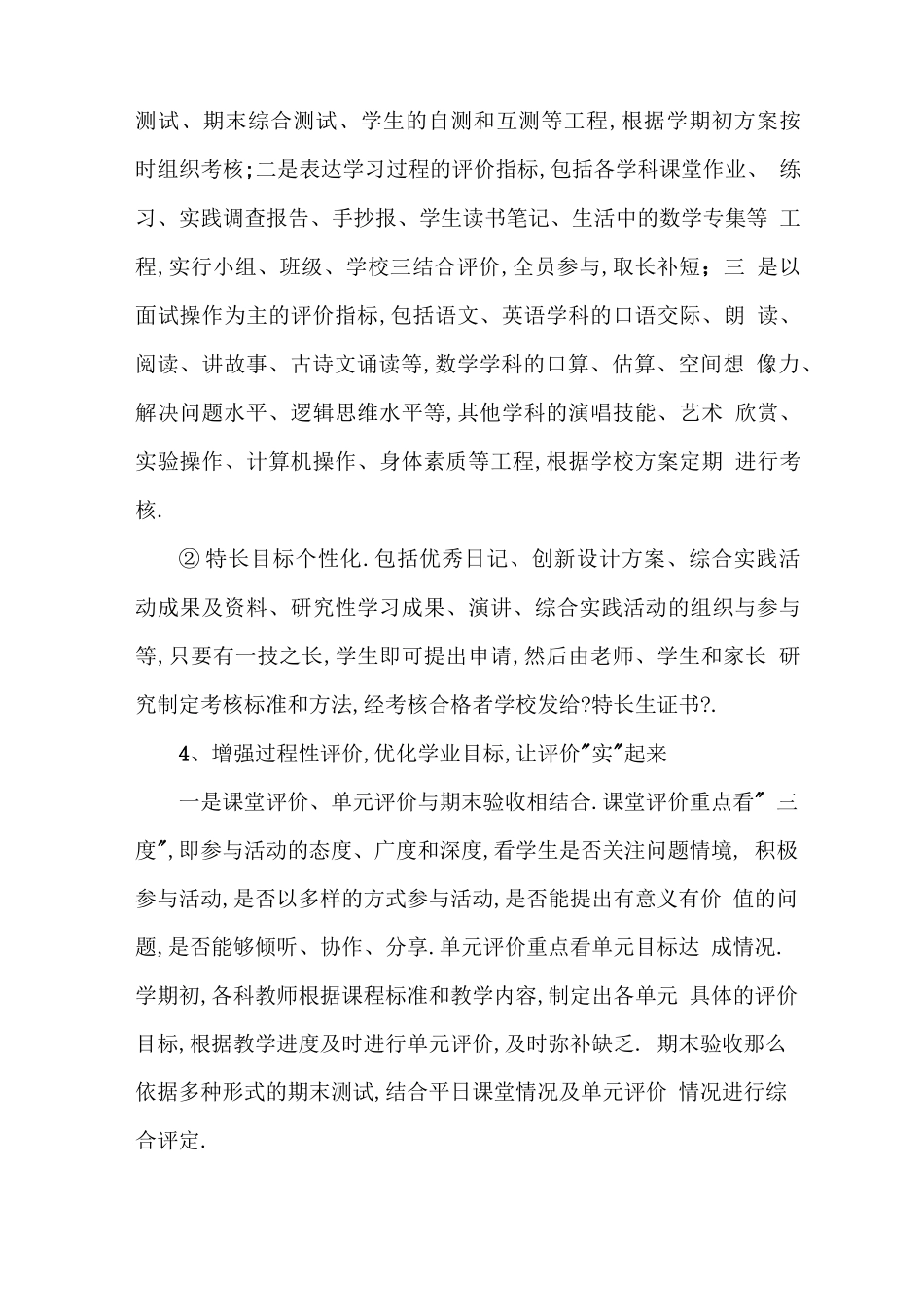 对学生的评价机制_第3页