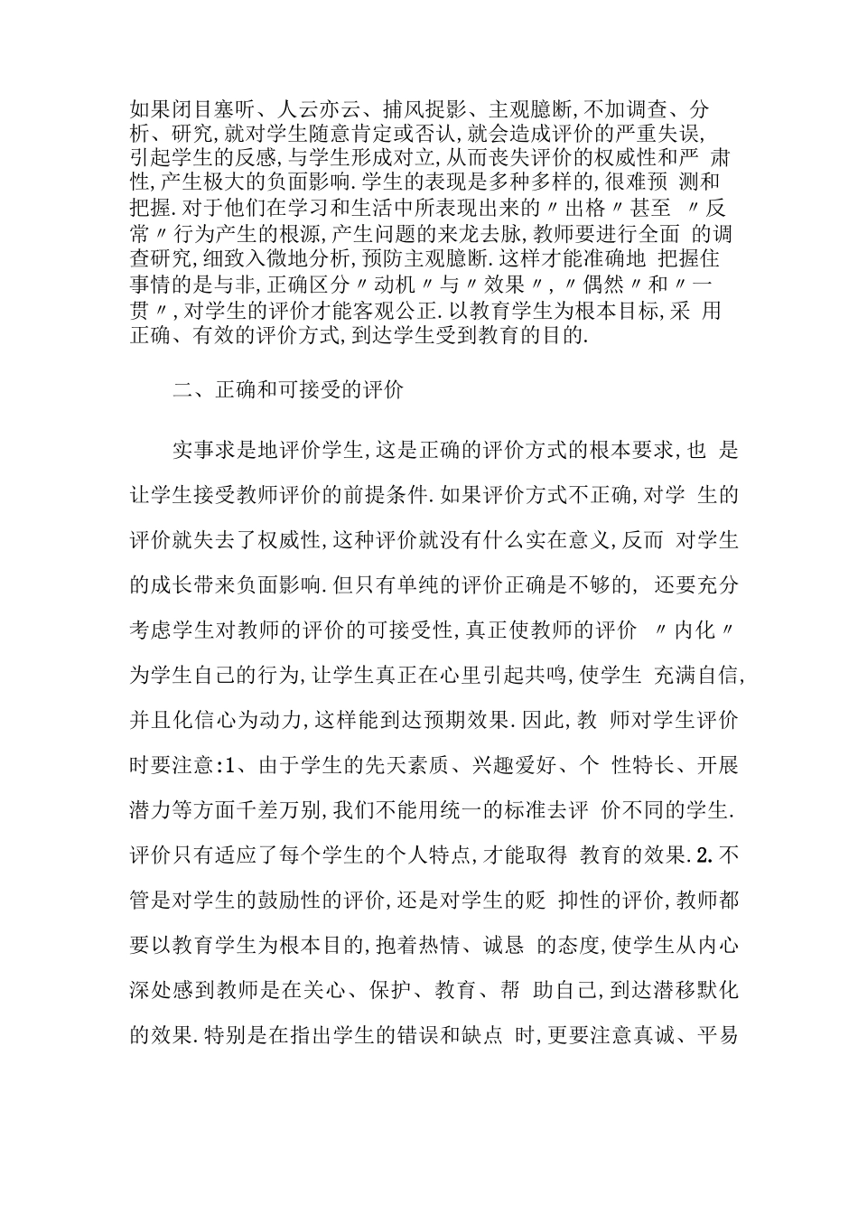 对学生评价的方式_第2页