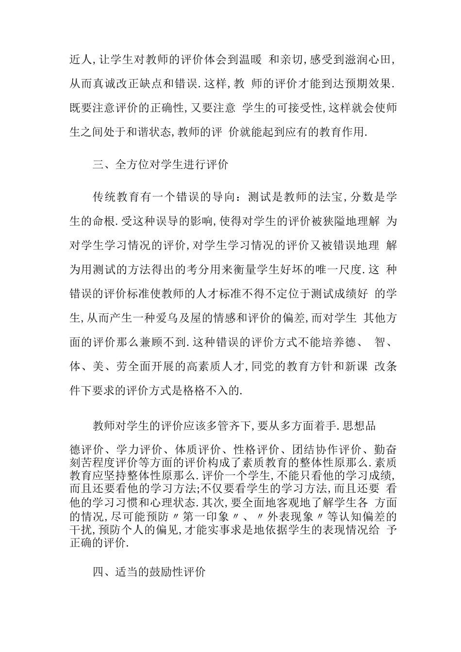 对学生评价的方式_第3页