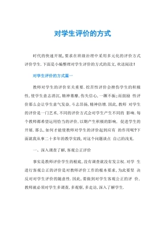 对学生评价的方式