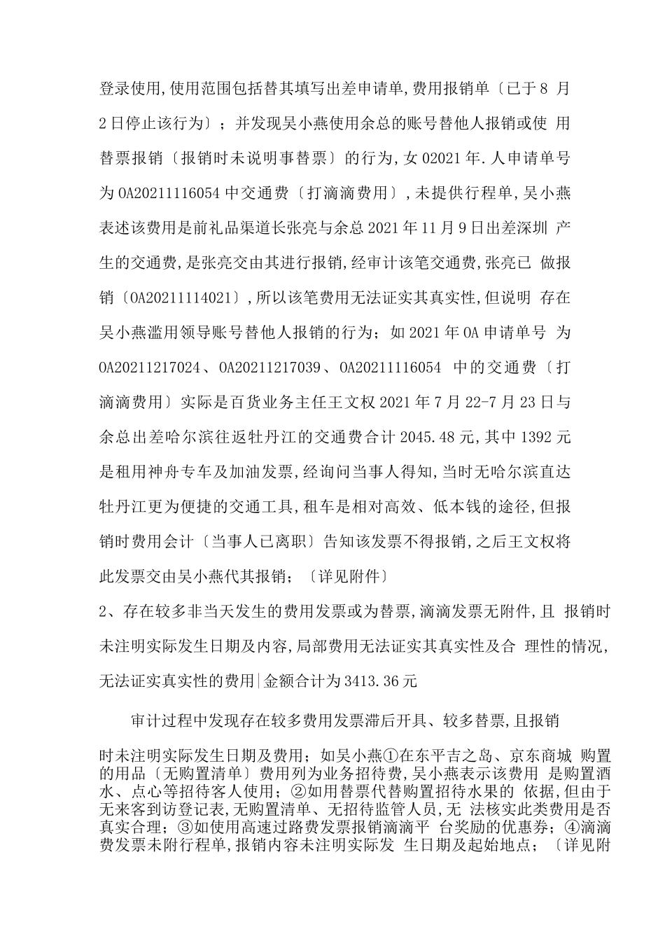 对差旅费进行审计的审计报告905_第3页