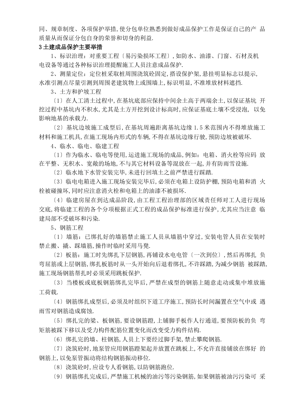 对已有设施保护措施_第2页