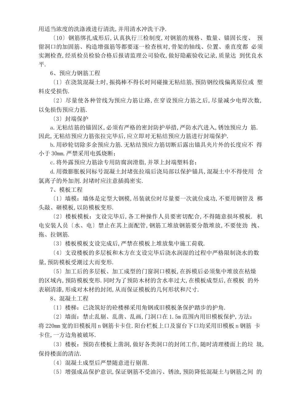 对已有设施保护措施_第3页