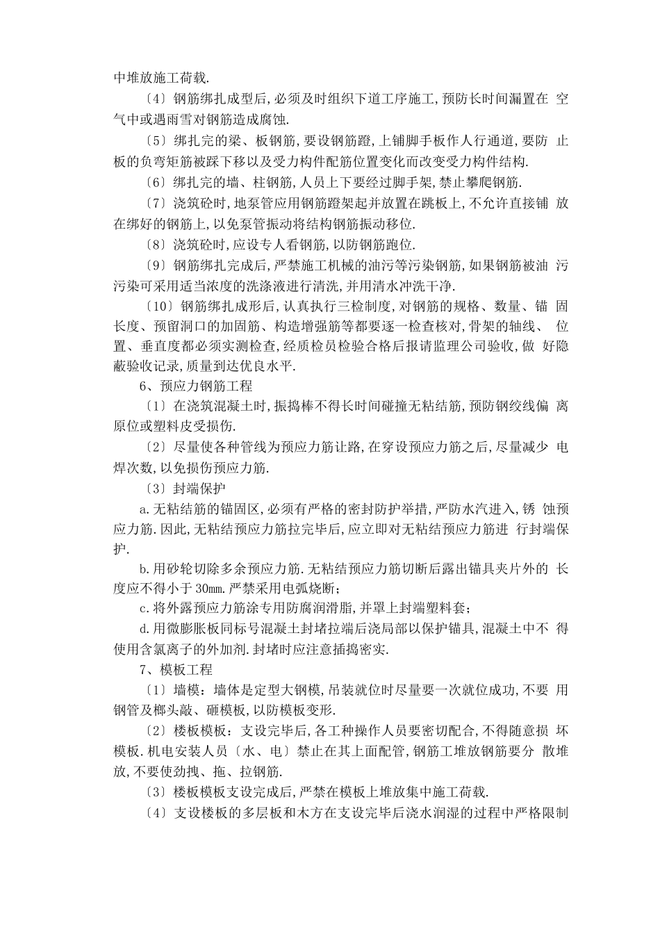 对已有设施保护要求措施_第3页