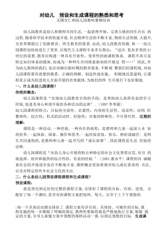 对幼儿园预设和生成课程的认识和思考
