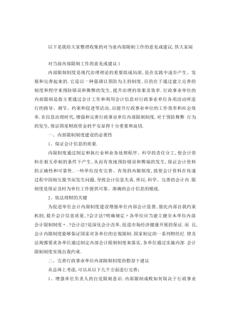 对当前内部控制工作的意见或建议