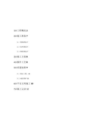 对拉螺栓孔封堵方案