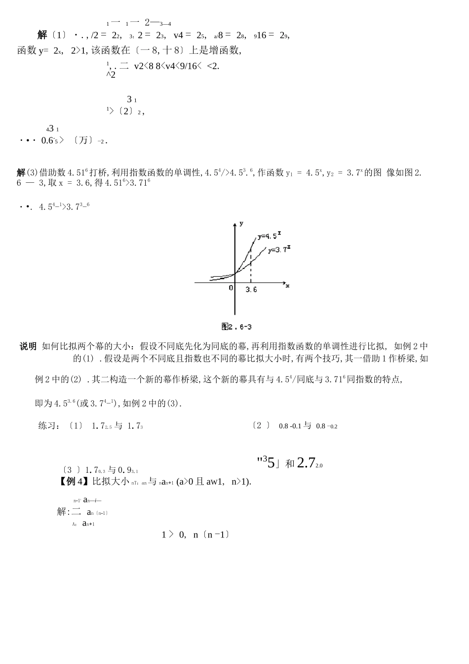 对数函数和指数函数_第3页