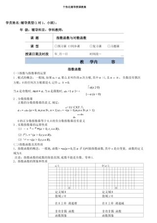 对数函数和指数函数