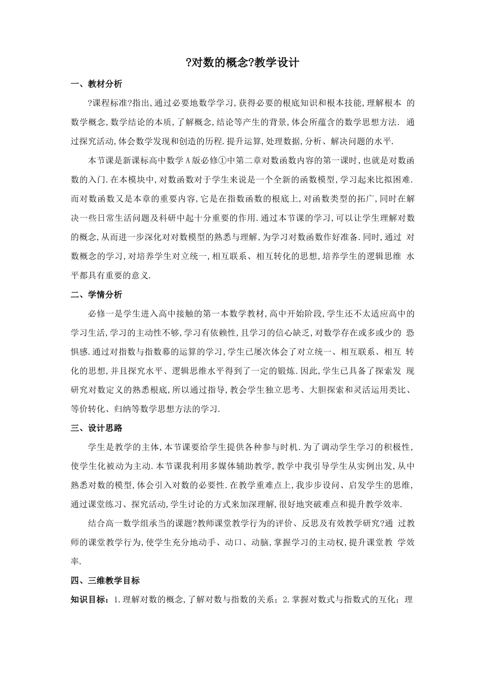 对数的概念教学设计_第1页