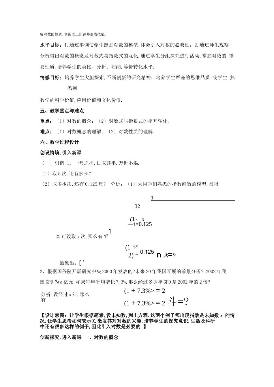 对数的概念教学设计_第2页