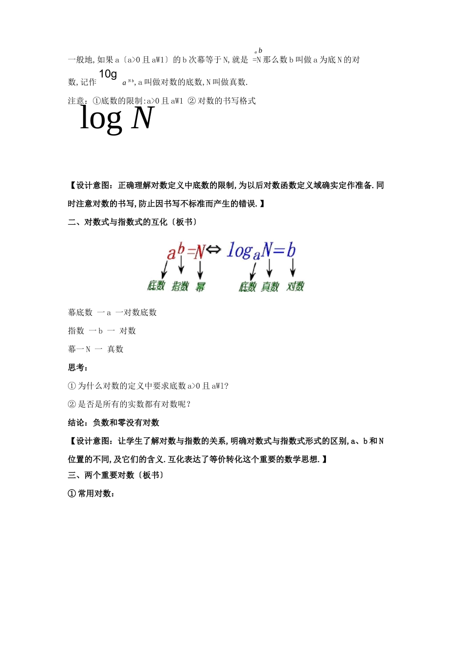 对数的概念教学设计_第3页