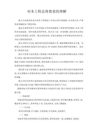 对本项目总体要求的理解