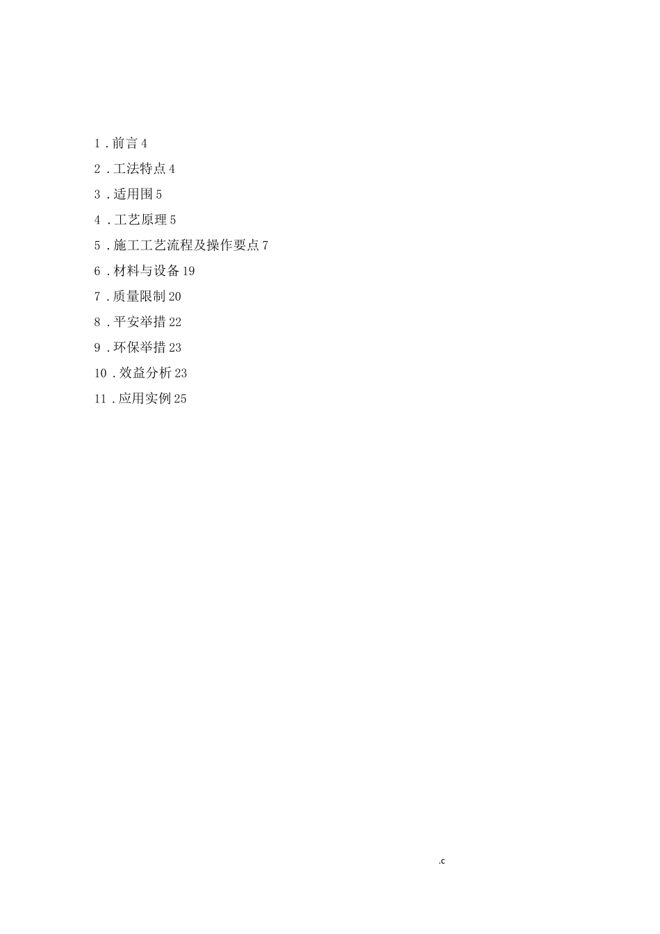 导光管采光施工工法_第3页